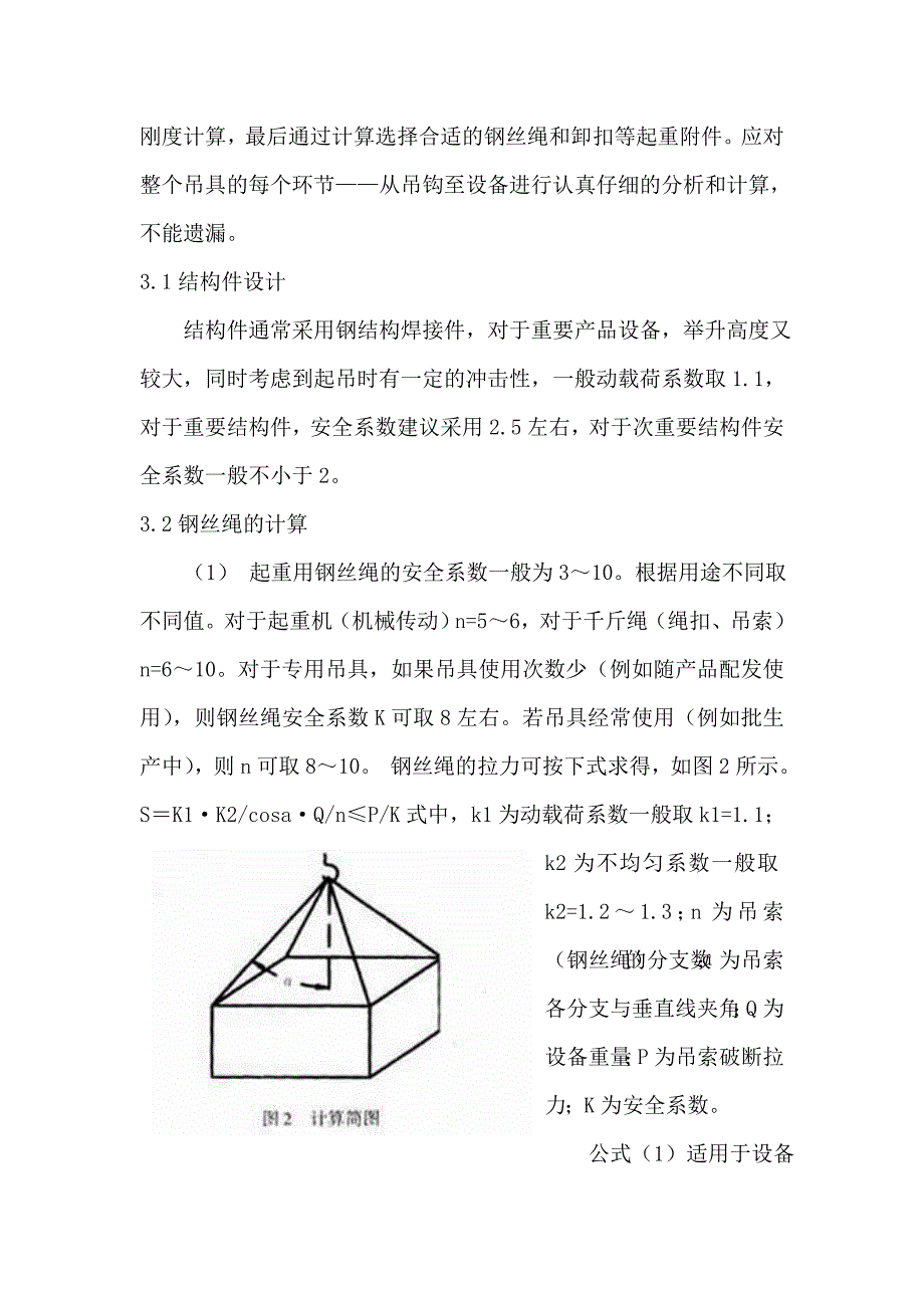 新《施工组织设计》雷达设备吊装设计方案_第4页