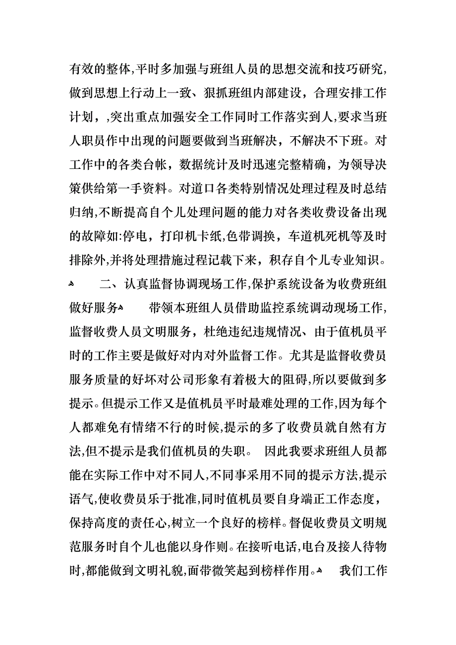 收费班长述职报告四篇_第2页