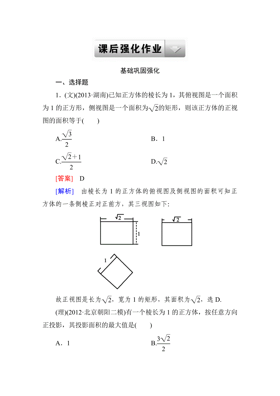 高考一轮总复习人教A版数学92_第1页