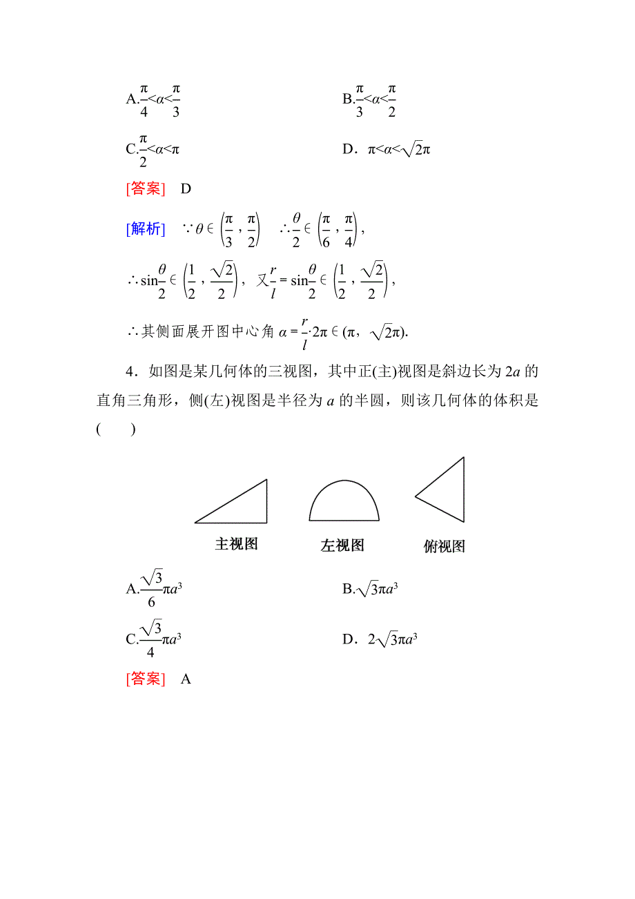 高考一轮总复习人教A版数学92_第4页