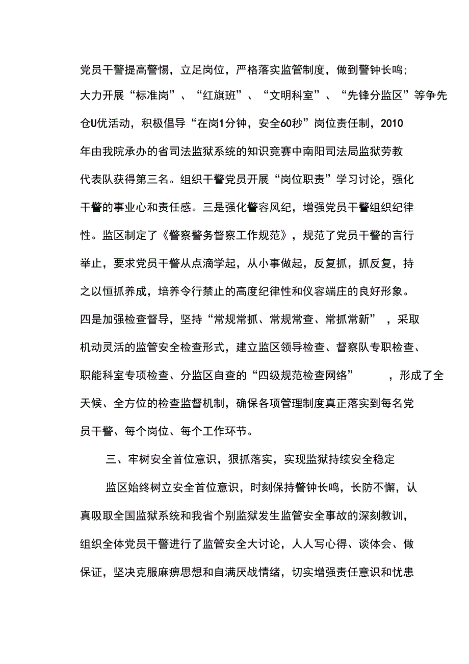 自考监所执法实务_第2页