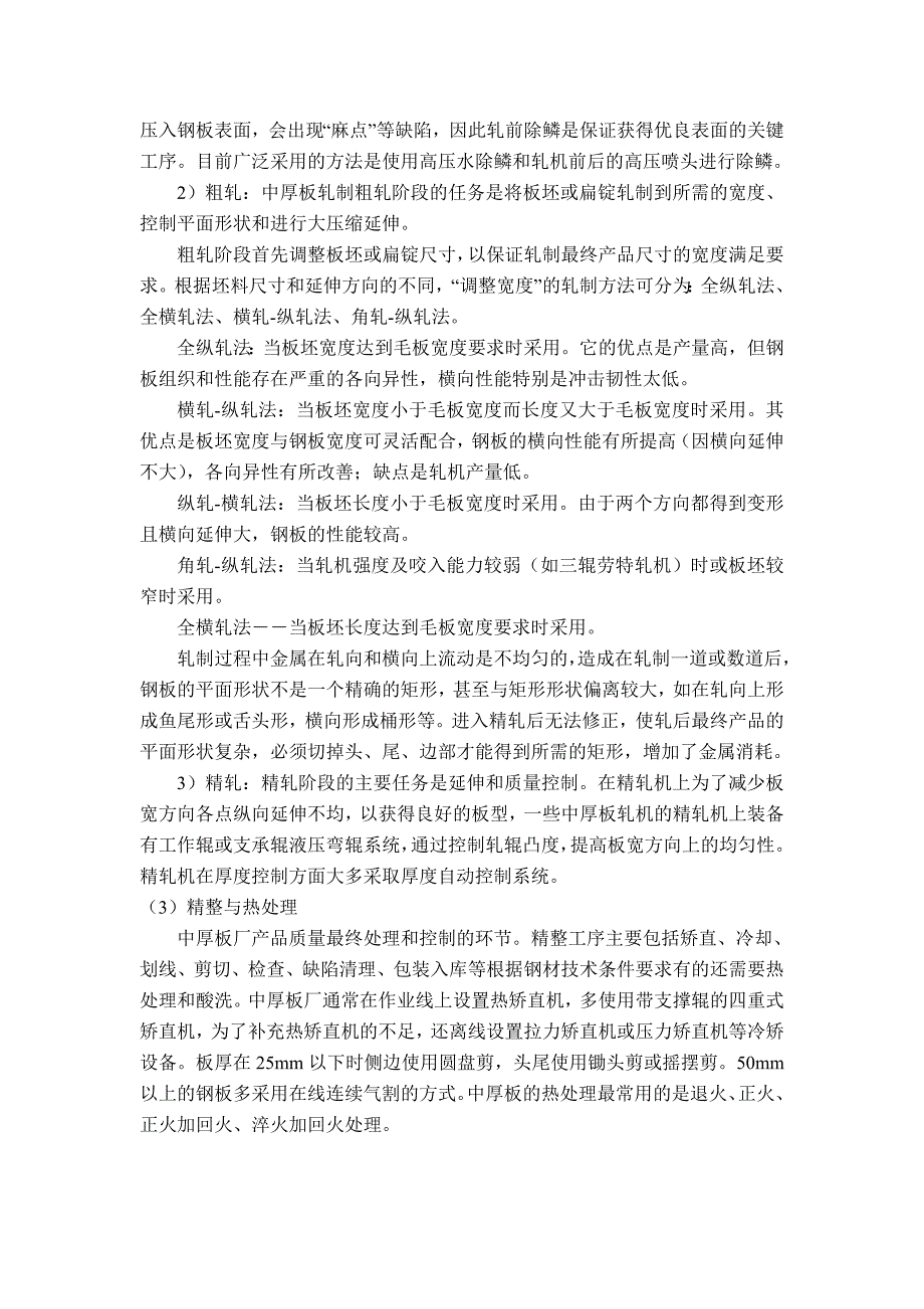 精品资料（2021-2022年收藏）中厚板生产课程设计指导书.._第4页