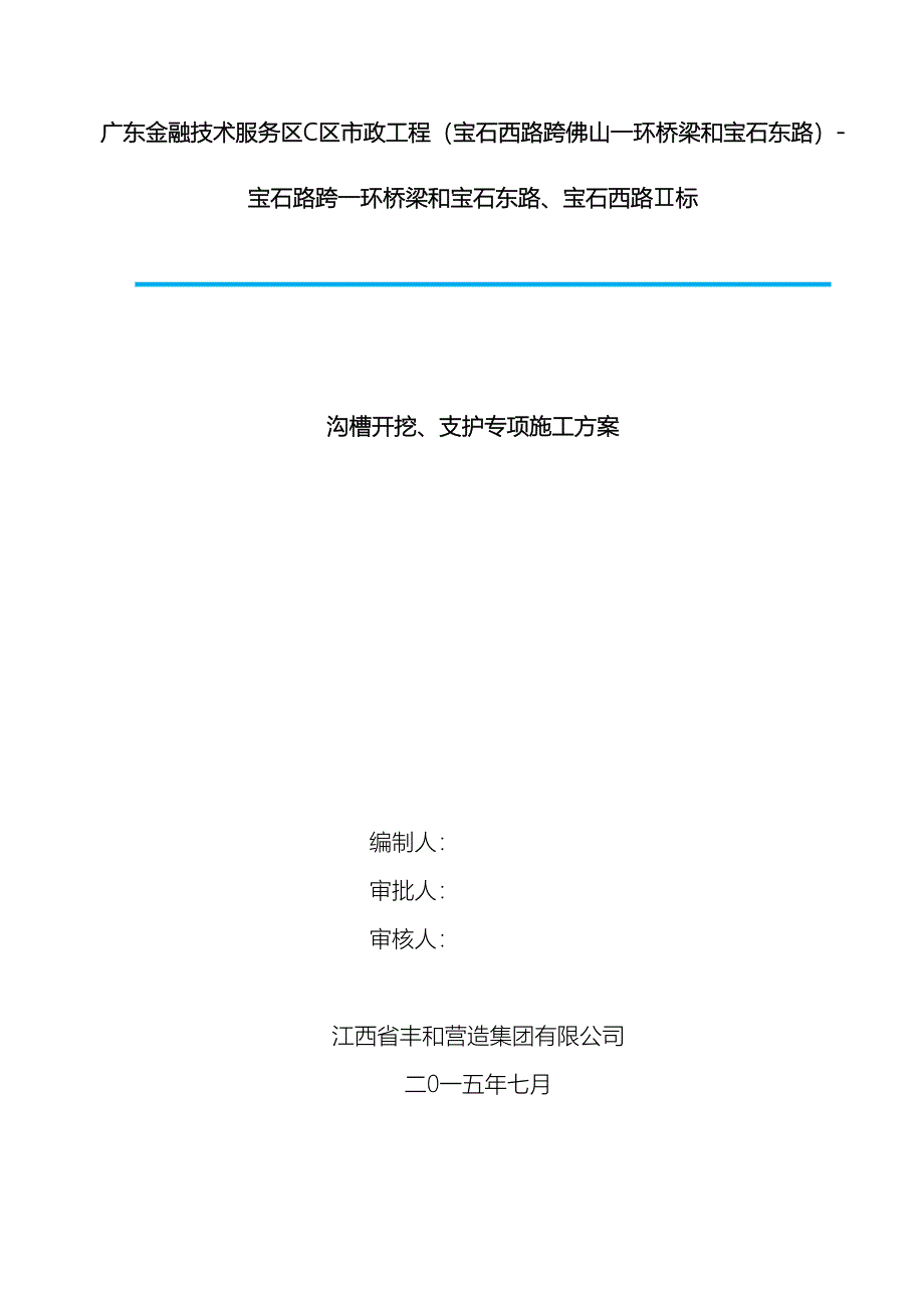 沟槽开挖支护专项方案_第2页