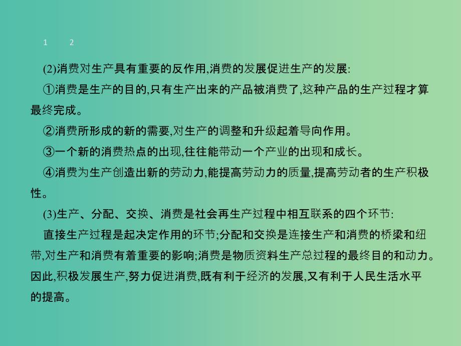 高中政治 第二单元 生产、劳动与经营单元整合提升课件 新人教版必修1.ppt_第4页