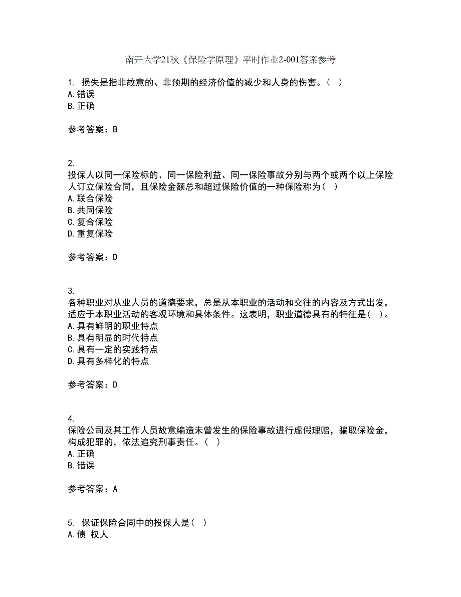 南开大学21秋《保险学原理》平时作业2-001答案参考100_第1页