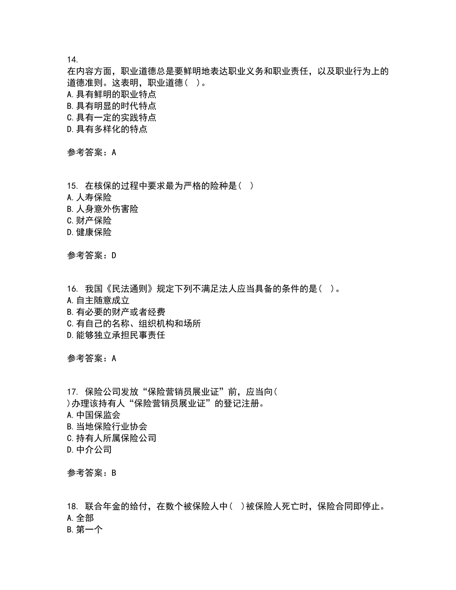 南开大学21秋《保险学原理》平时作业2-001答案参考100_第4页