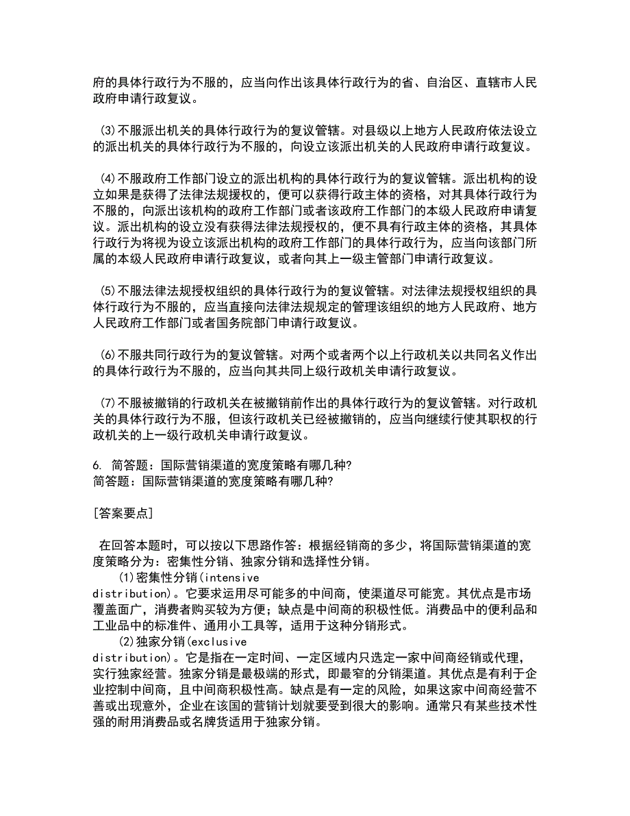 南开大学22春《中国税制》补考试题库答案参考67_第3页