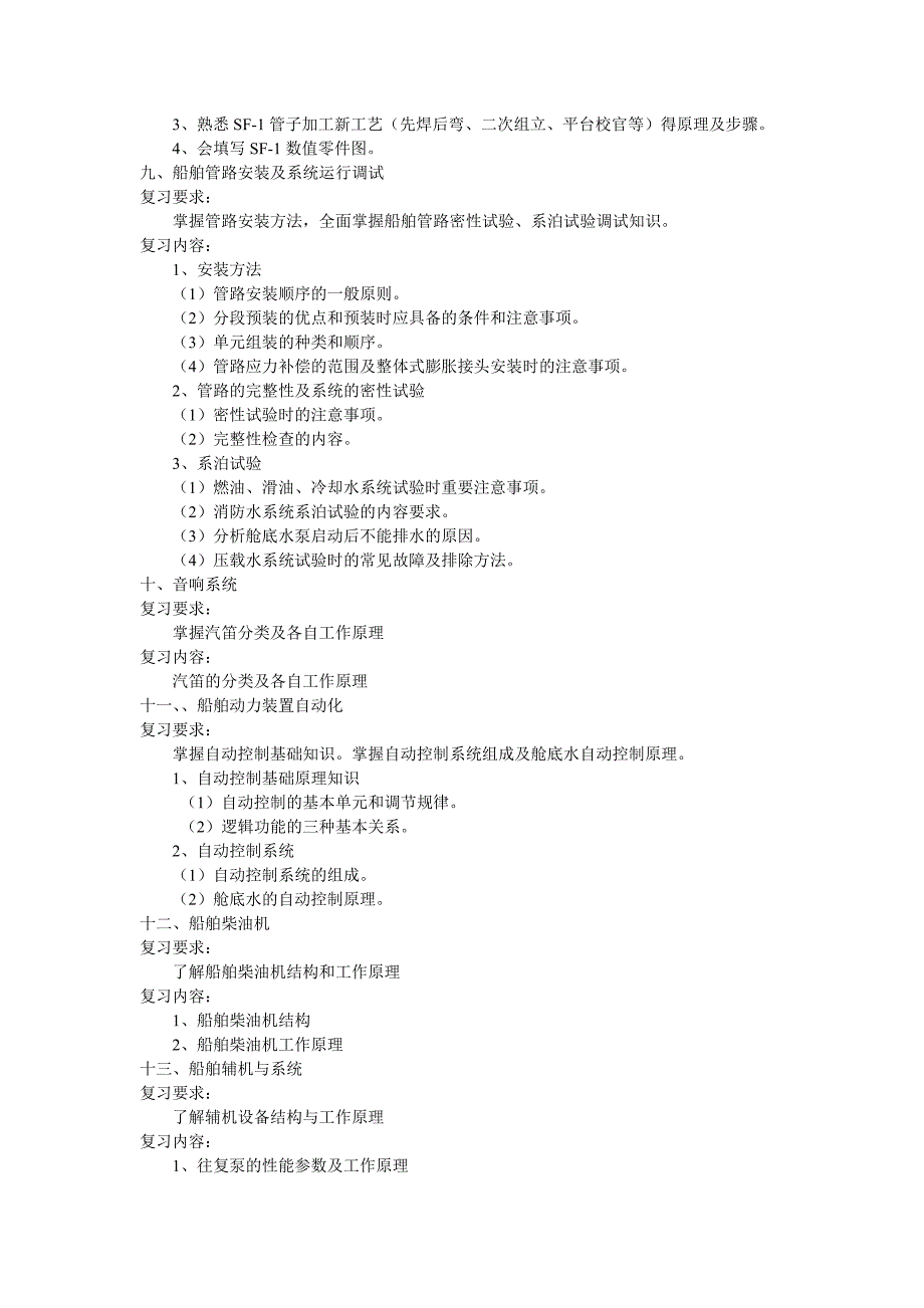 船舶管铜工技师复习提纲_第4页