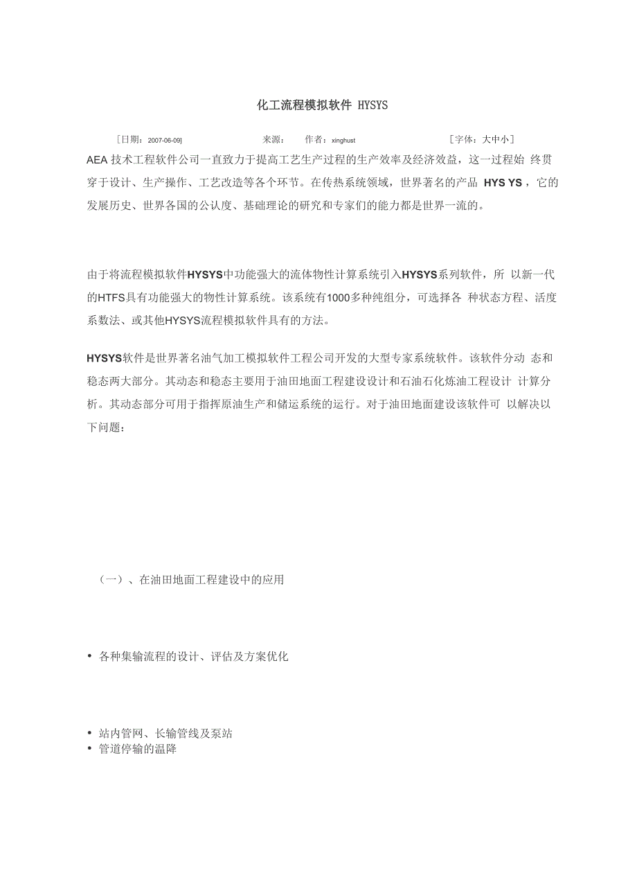 化工流程模拟软件hysys_第1页