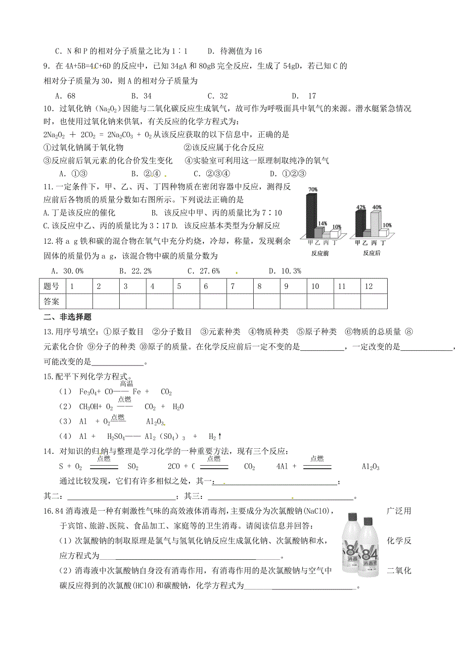 江苏省灌南县实验中学九年级化学上册第5单元化学方程式练习无答案新版新人教版_第2页