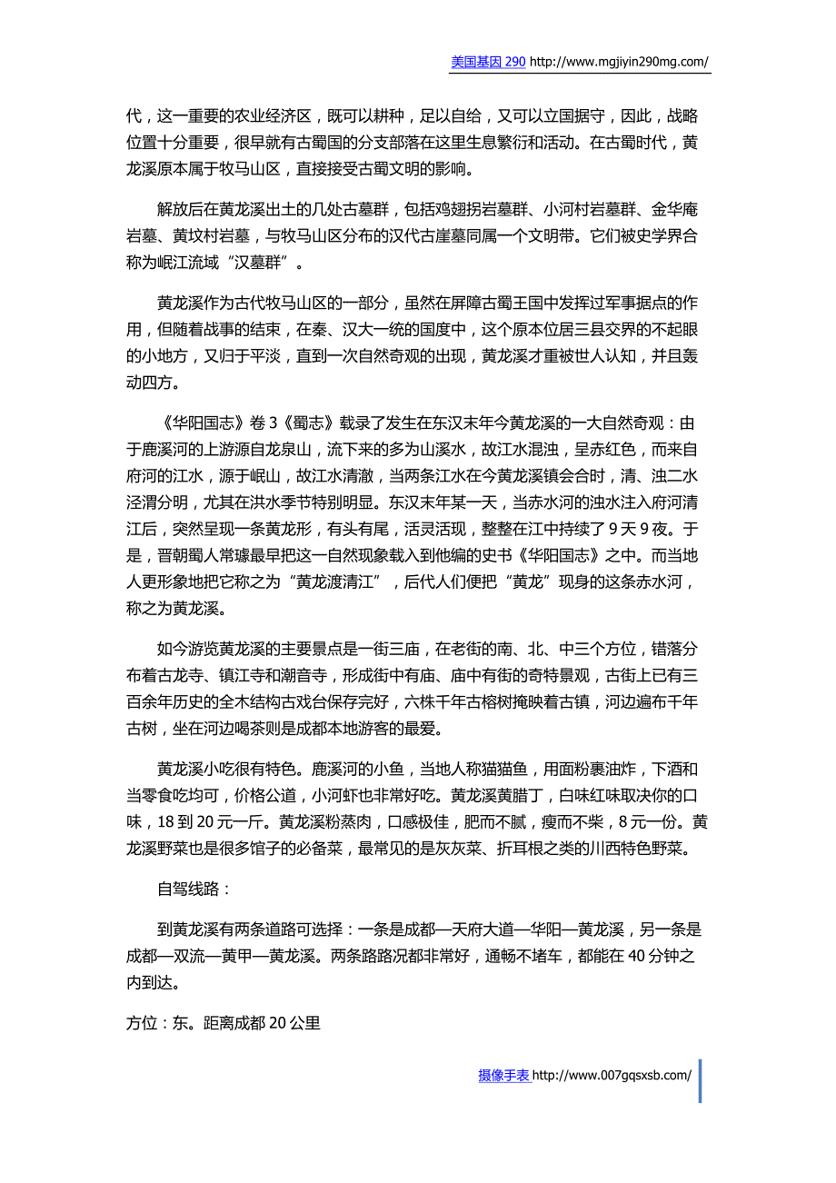 四川成都几大古镇自驾车旅游.doc_第2页