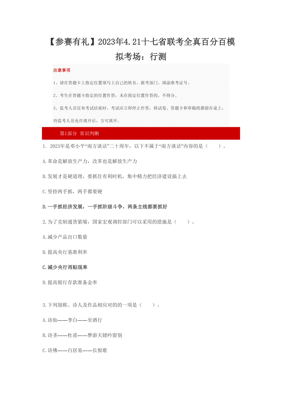 2023年新版公务员考试全真模拟试题.doc_第1页