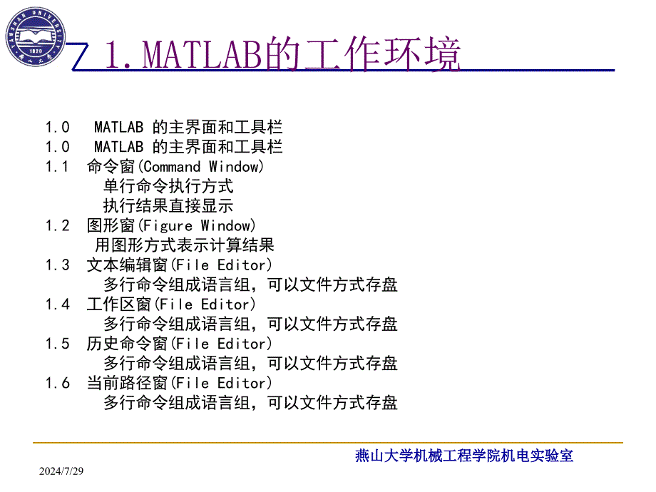 MATLAB及在电子信息课程中的应用燕山大学机械工程学院课件_第2页