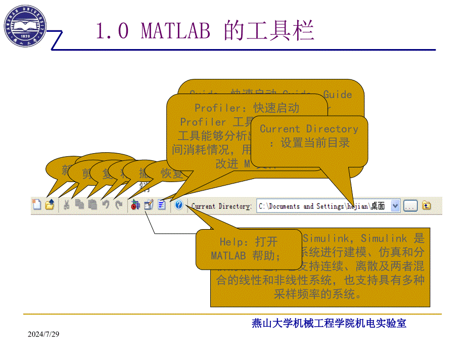 MATLAB及在电子信息课程中的应用燕山大学机械工程学院课件_第4页