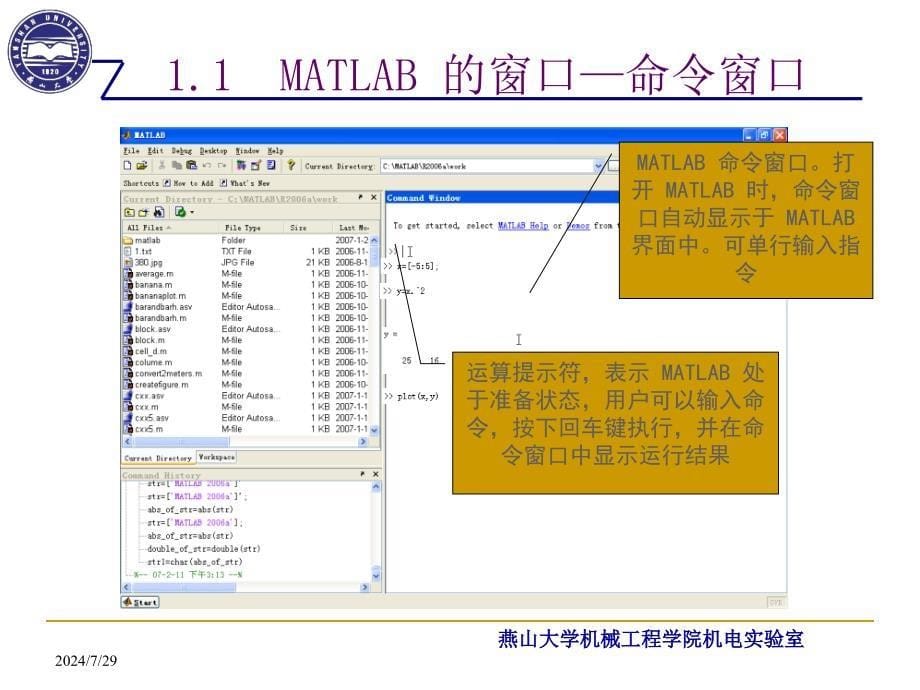 MATLAB及在电子信息课程中的应用燕山大学机械工程学院课件_第5页