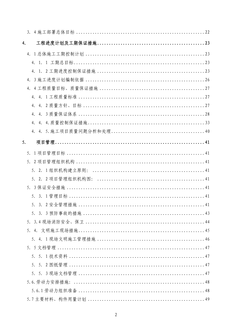 某实验楼暖通空调工程施工组织设计_第2页