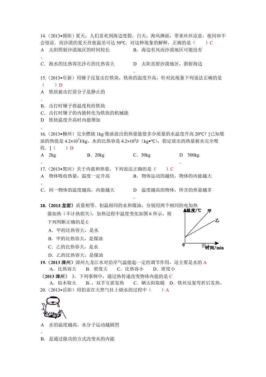 2013年中考物理试题分类汇编----热和能、内能的利用.doc_第3页