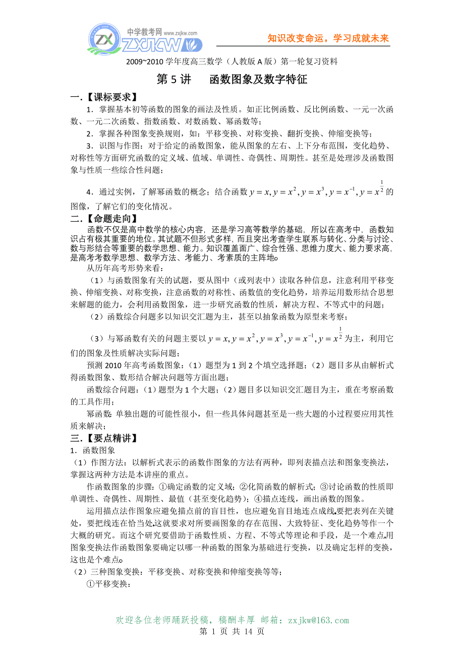 【数学】2010届高三数学一轮复习：函数的图像及数字特征.doc_第1页