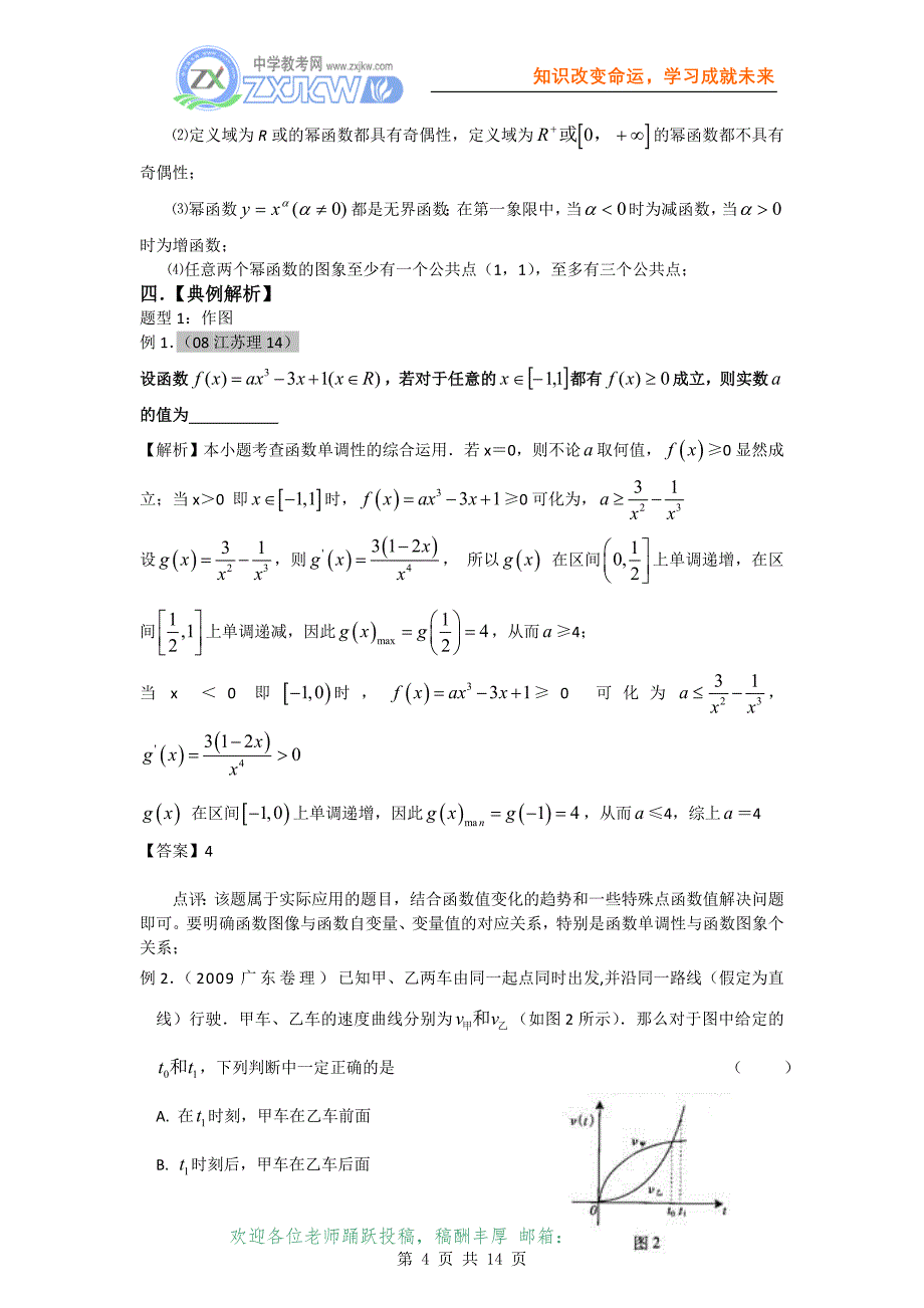 【数学】2010届高三数学一轮复习：函数的图像及数字特征.doc_第4页