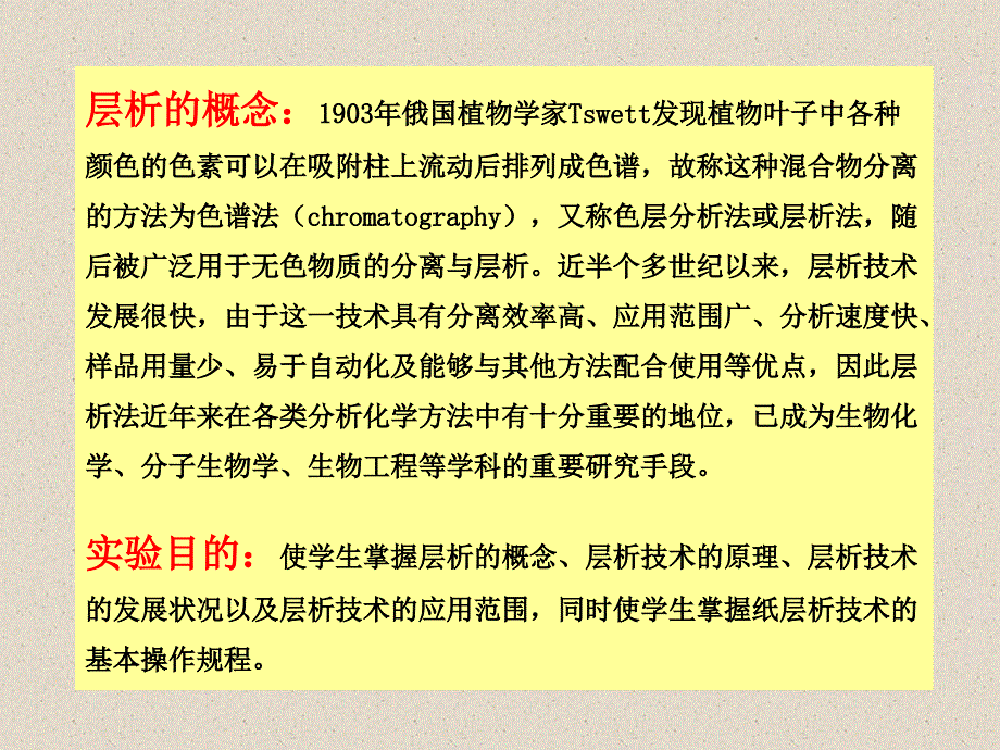 生物化学实验层析实验_第2页