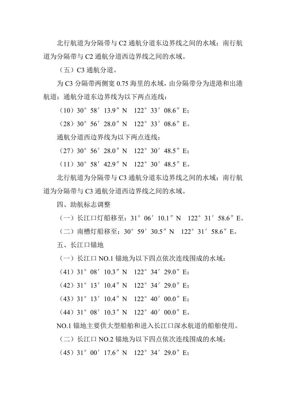 《长江口船舶定线制》长江口报告制度_第5页