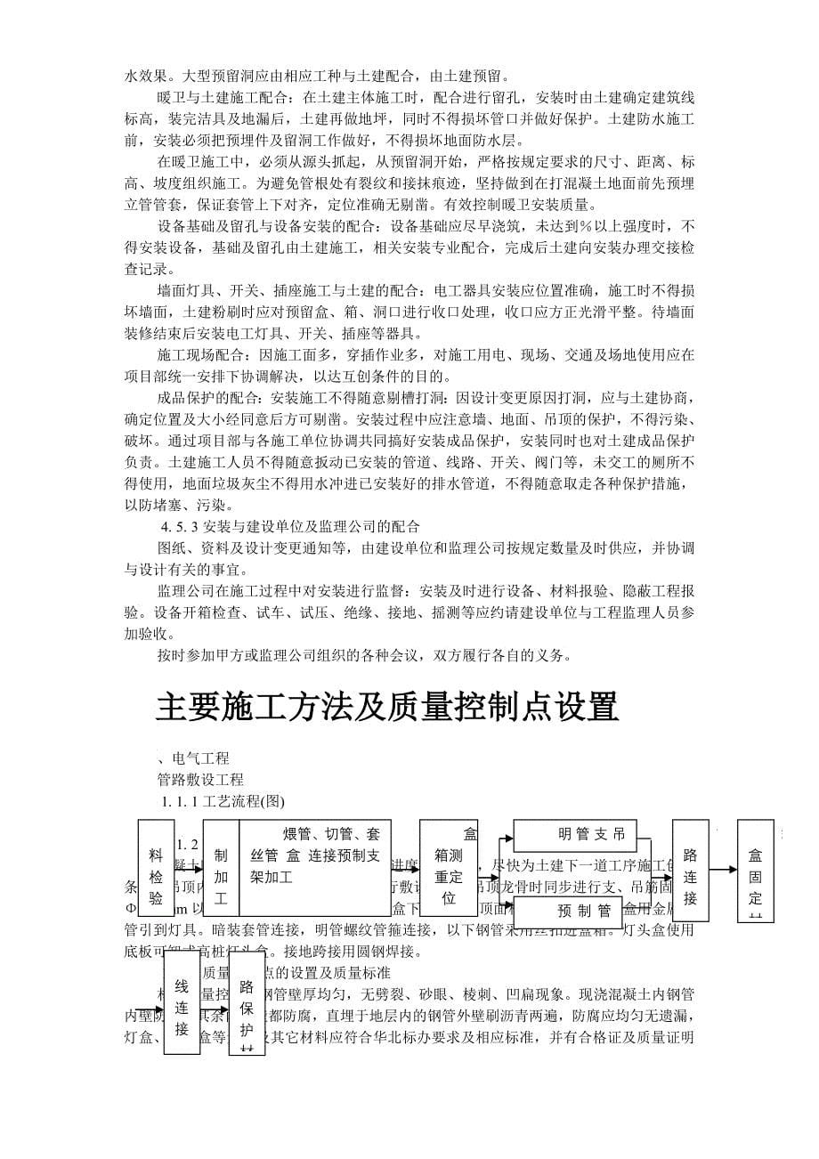 某公司安装工程施工组织设计_第5页