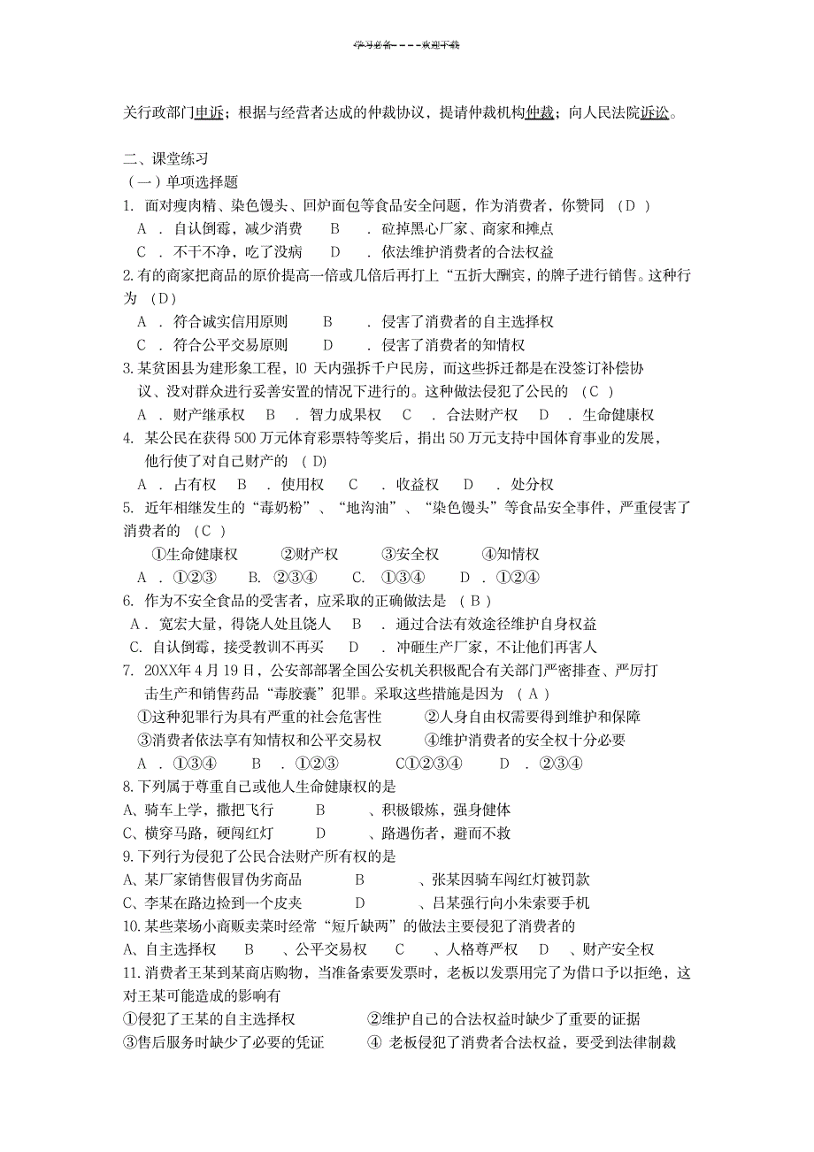 2023年思想品德学科中考复习超详细导学案_第2页