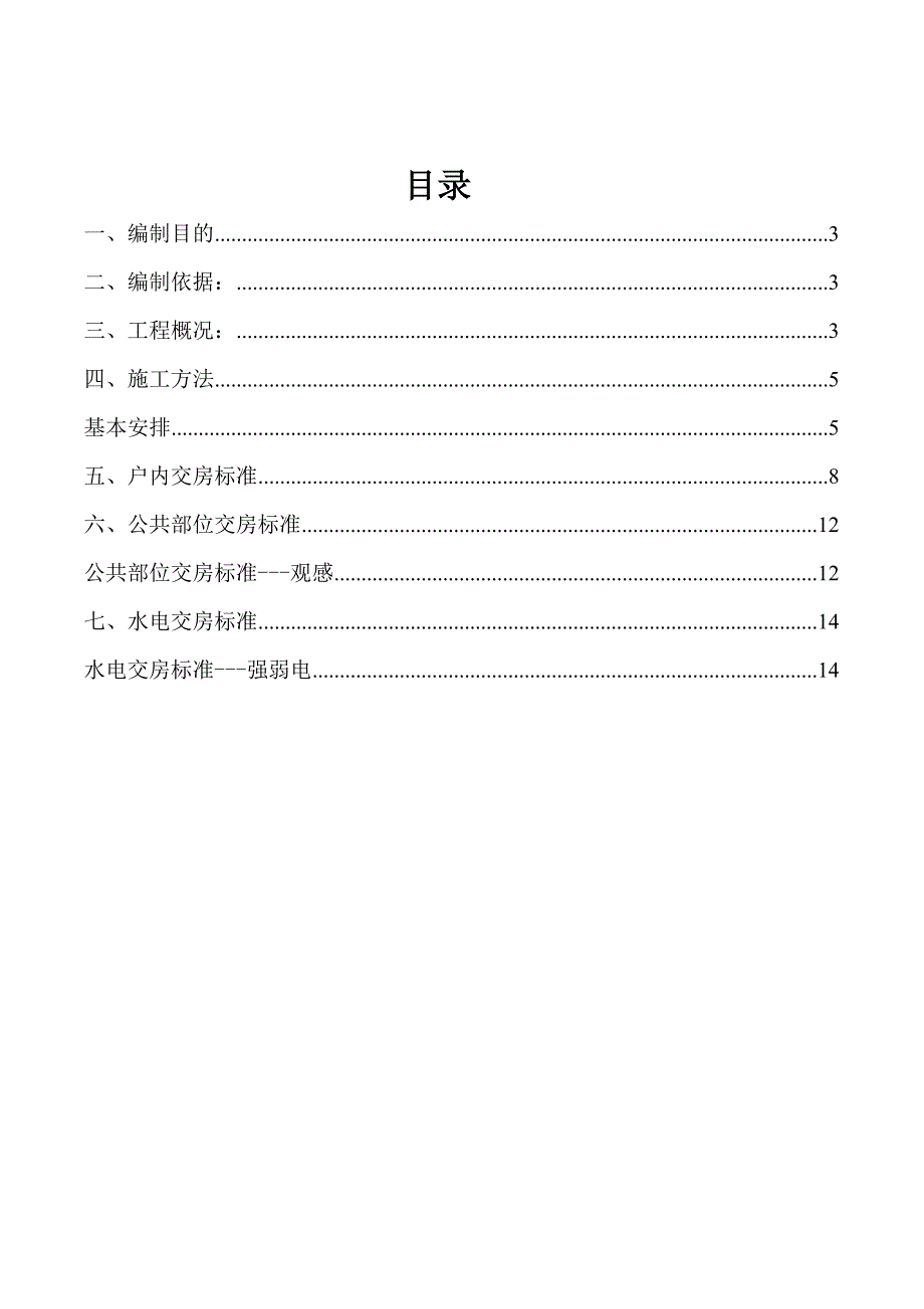 住宅交房样板实施方案——施工组织设计方案_第2页