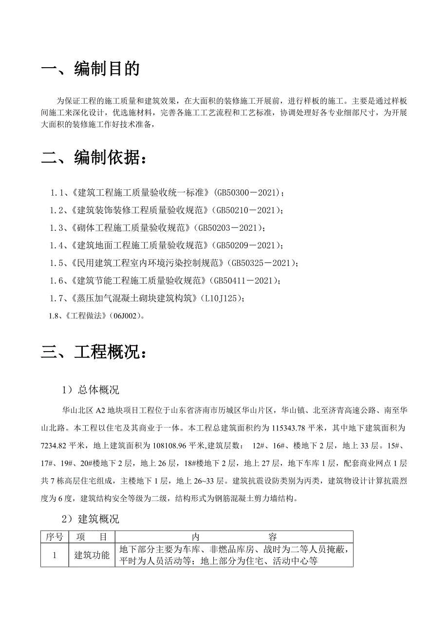 住宅交房样板实施方案——施工组织设计方案_第3页