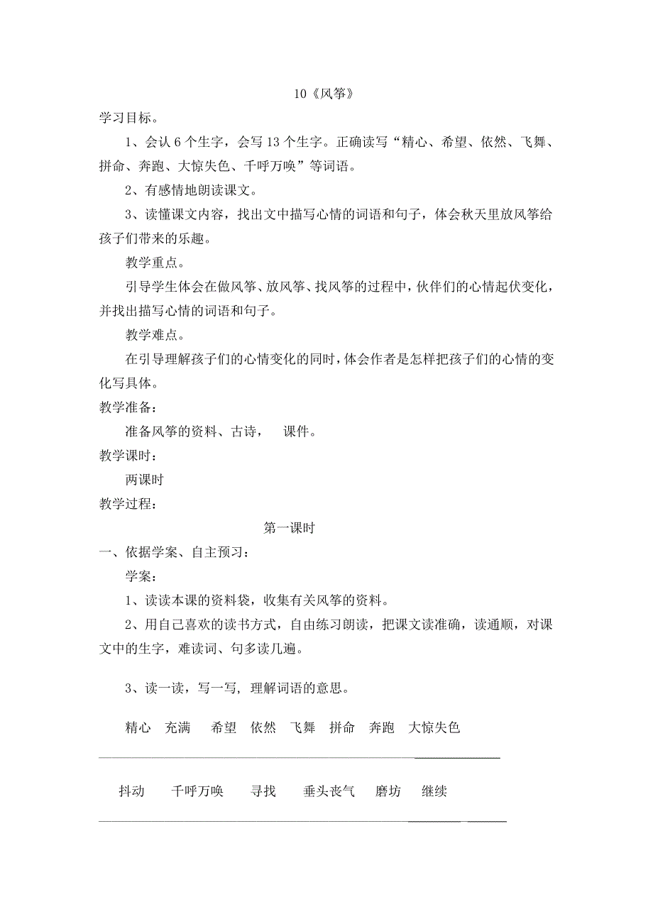 10《风筝》(5)_第1页