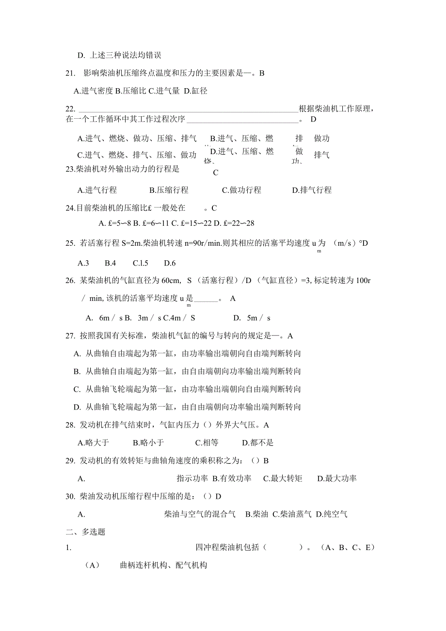 一 《汽车构造》概述_第3页