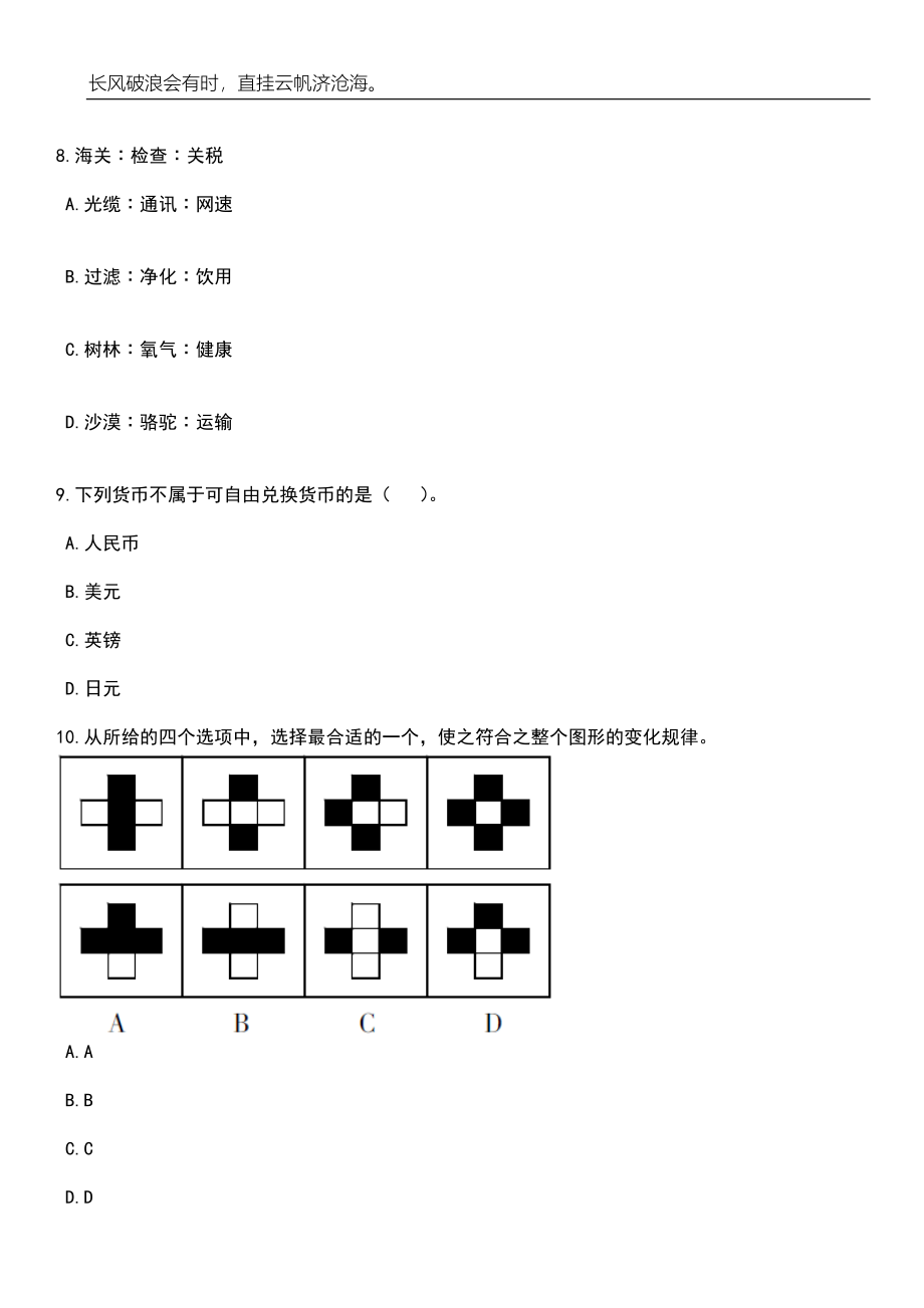 2023年06月广东中山翠亨新区第二批公开招聘职员9人笔试题库含答案详解析_第4页