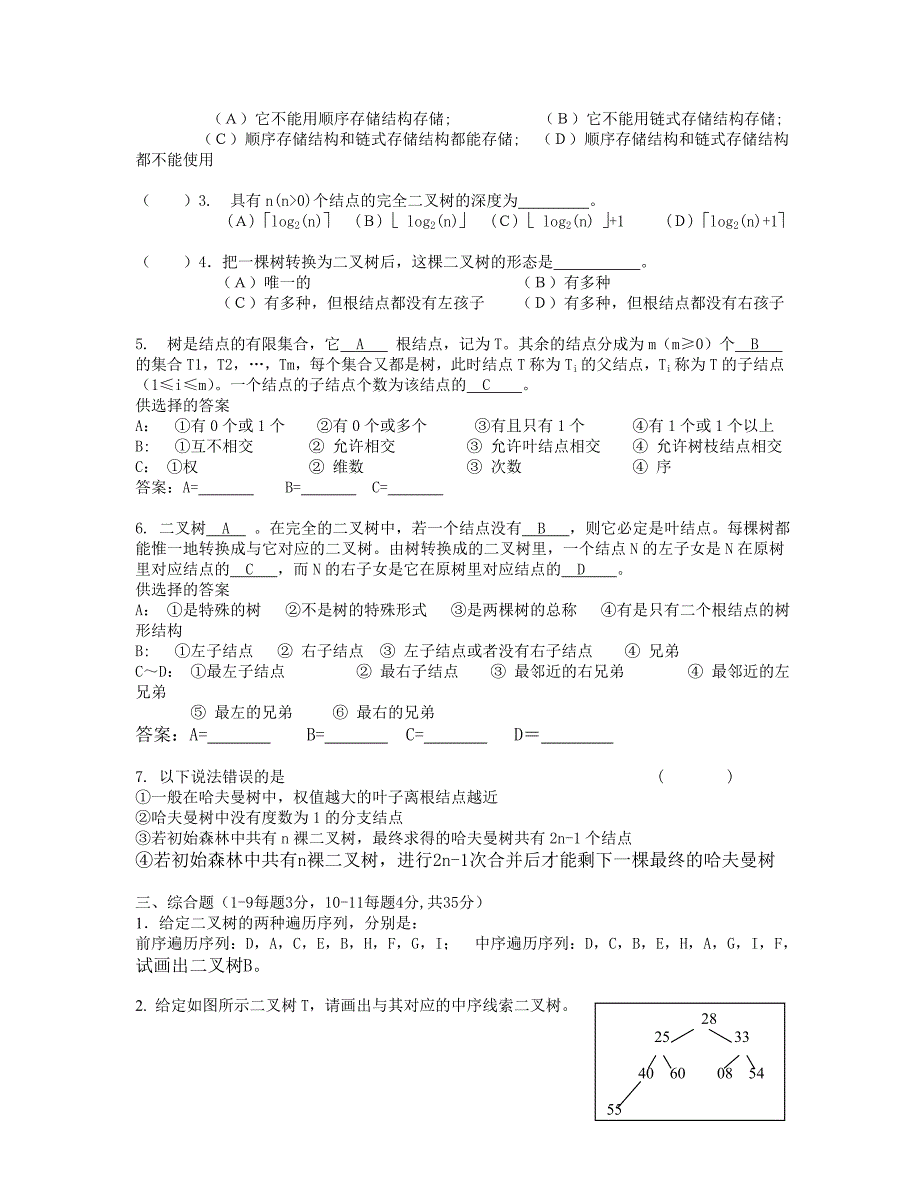 数据结构第五章自测题及解答_第2页