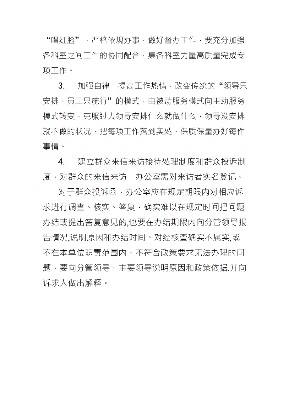 办公室存在问题自查及整改措施_第2页