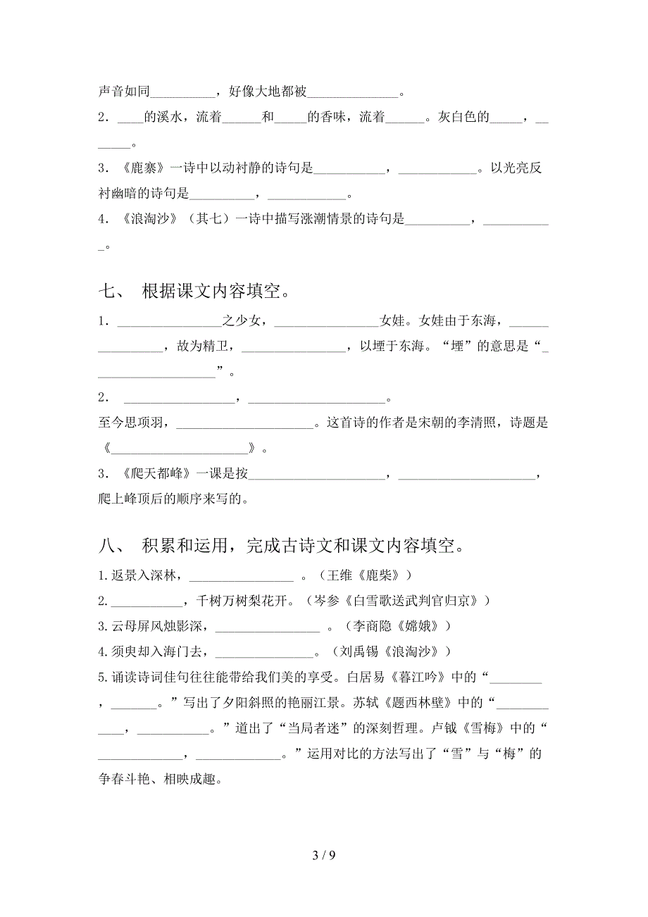 冀教版四年级下册语文课文内容填空周末专项练习_第3页