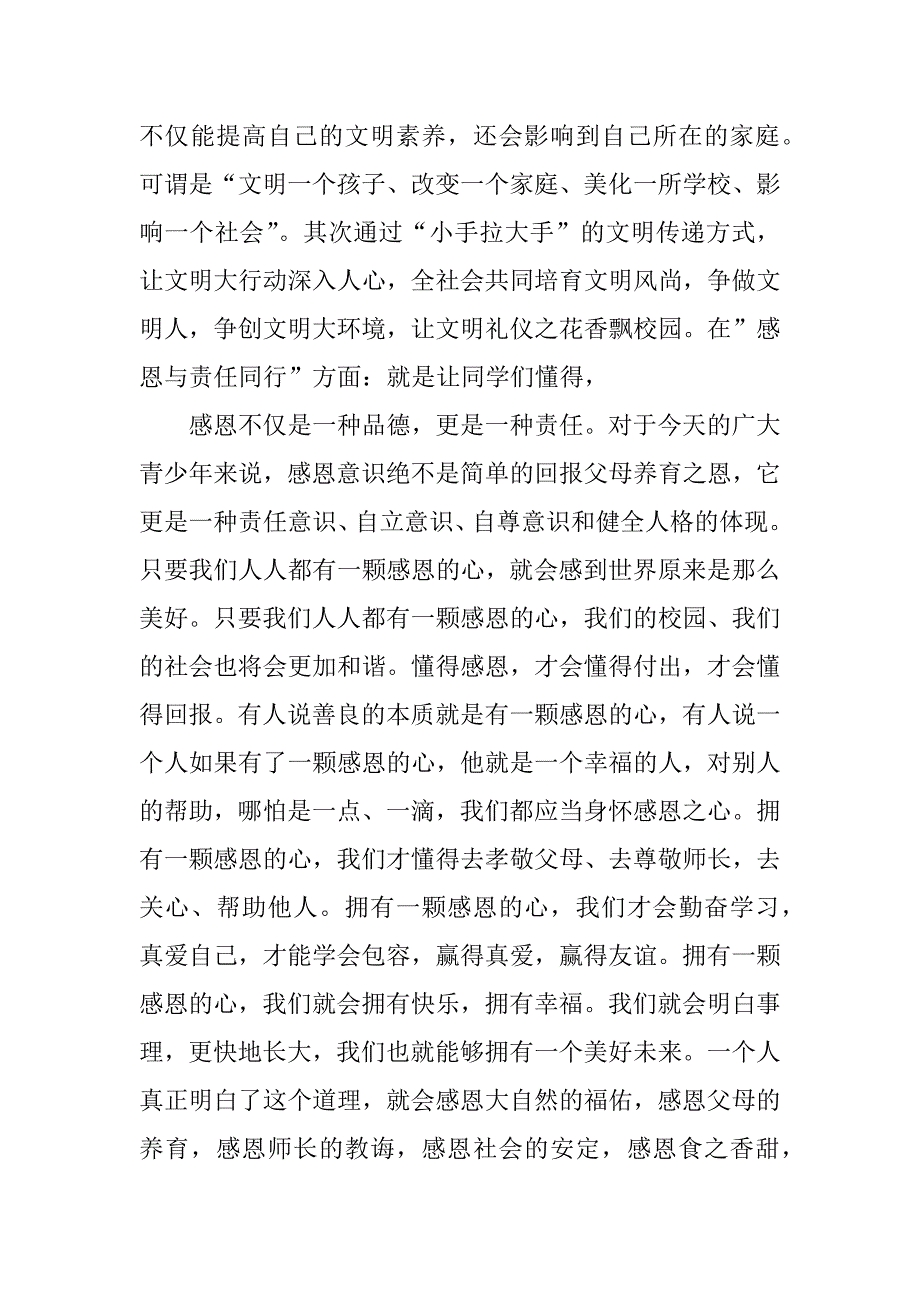 2023年麦地完小感恩演讲点评稿 (用)_第2页