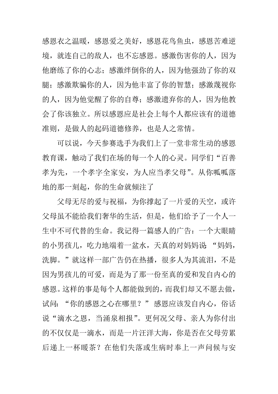 2023年麦地完小感恩演讲点评稿 (用)_第3页