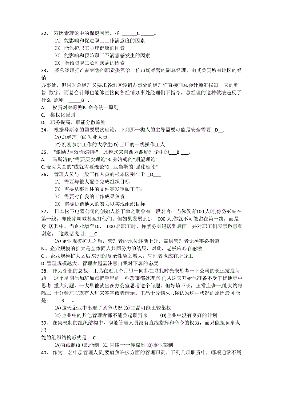 管理学原理试题及答案(二)_第4页