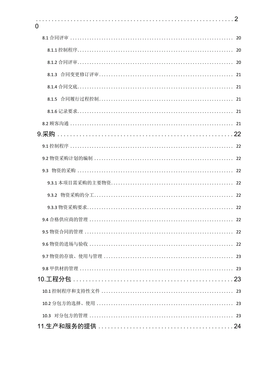 项目质量计划编制模板_第4页