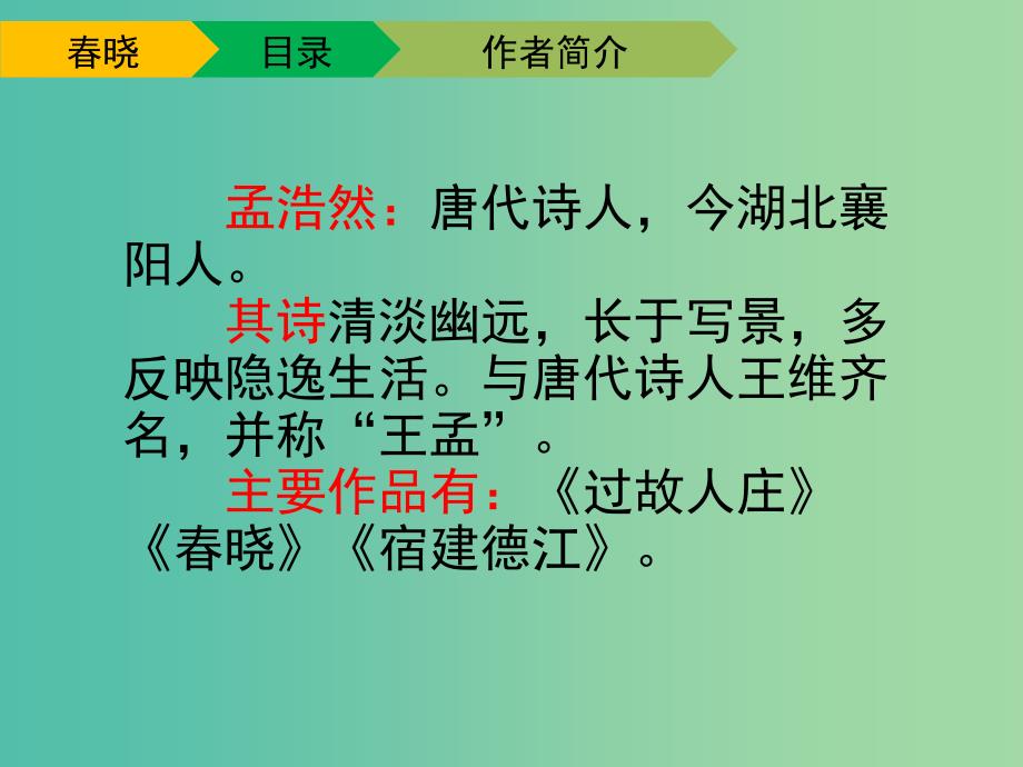 一年级语文下册 4 春晓教学课件 新人教版_第3页