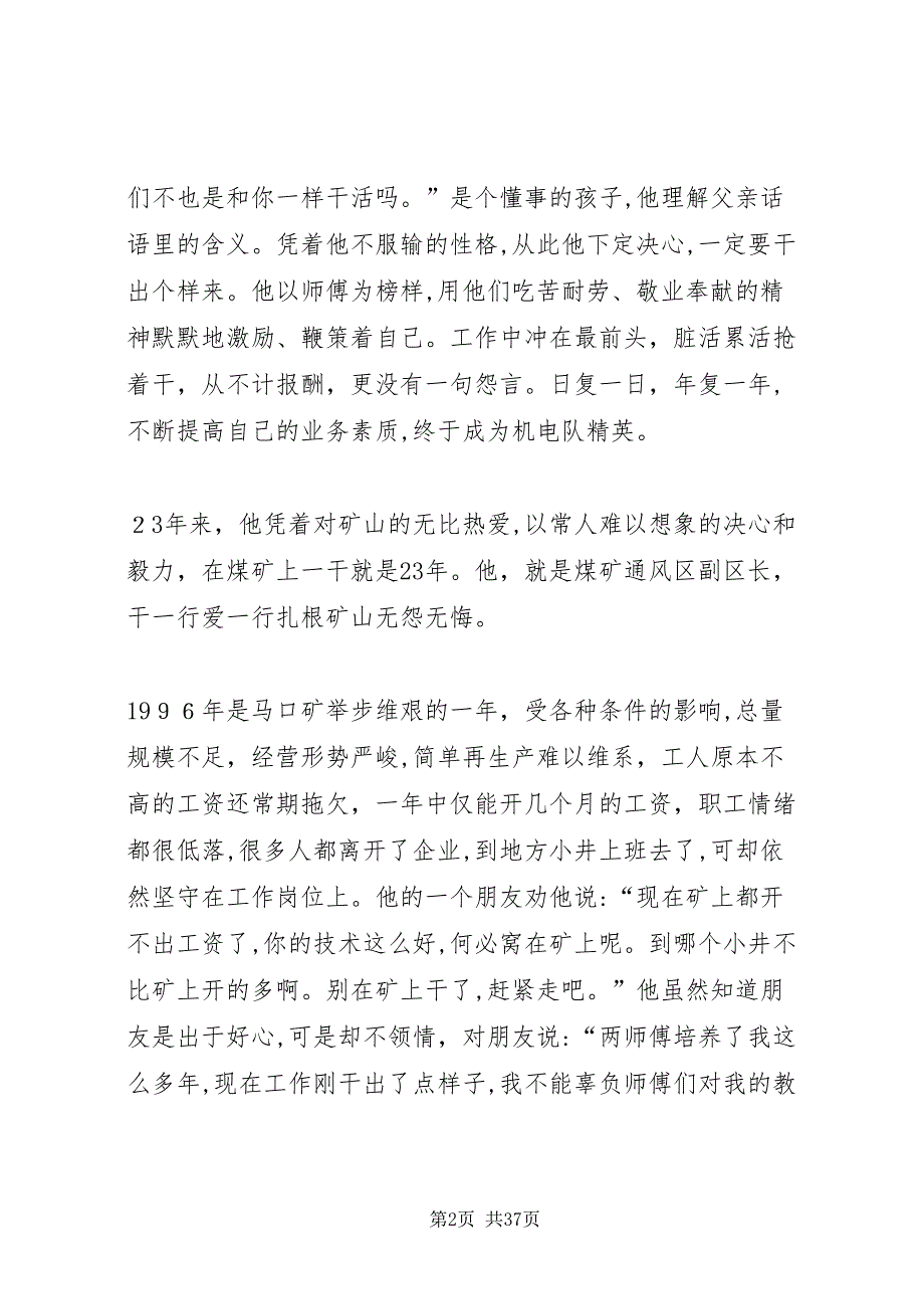 煤矿先进事迹材料_第2页