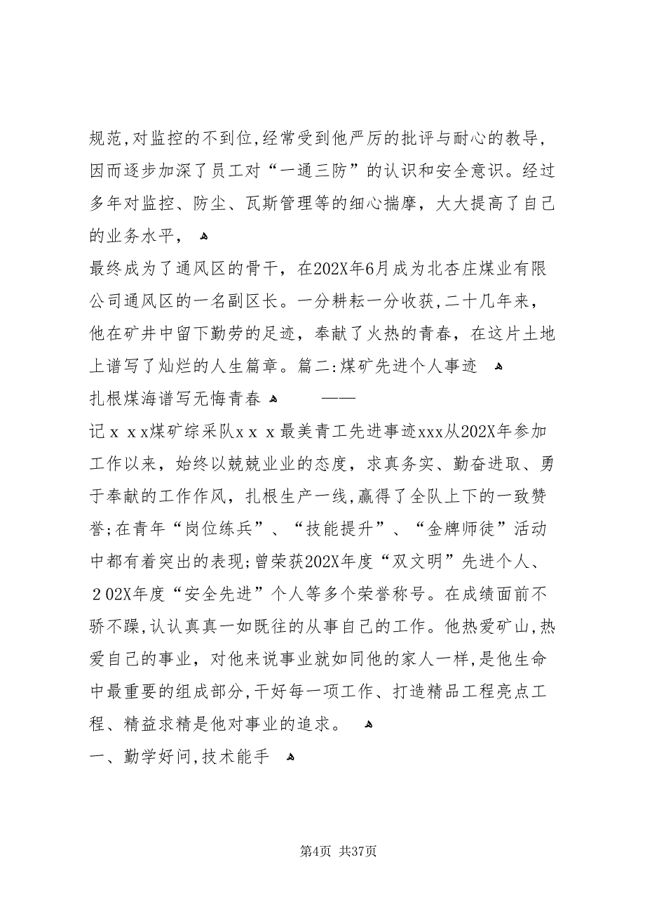 煤矿先进事迹材料_第4页