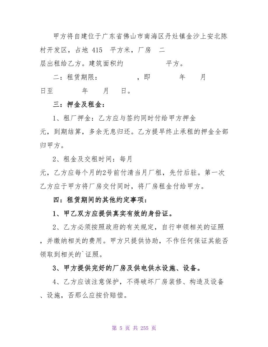 仓储租赁合同4篇(精选)_1.doc_第5页