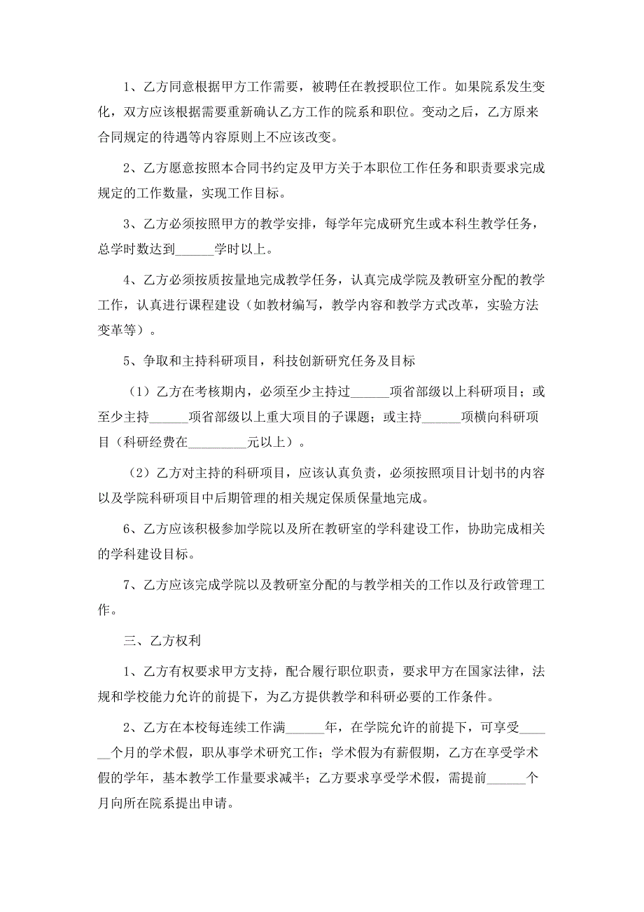 最新大学教师职务聘用合同_第2页