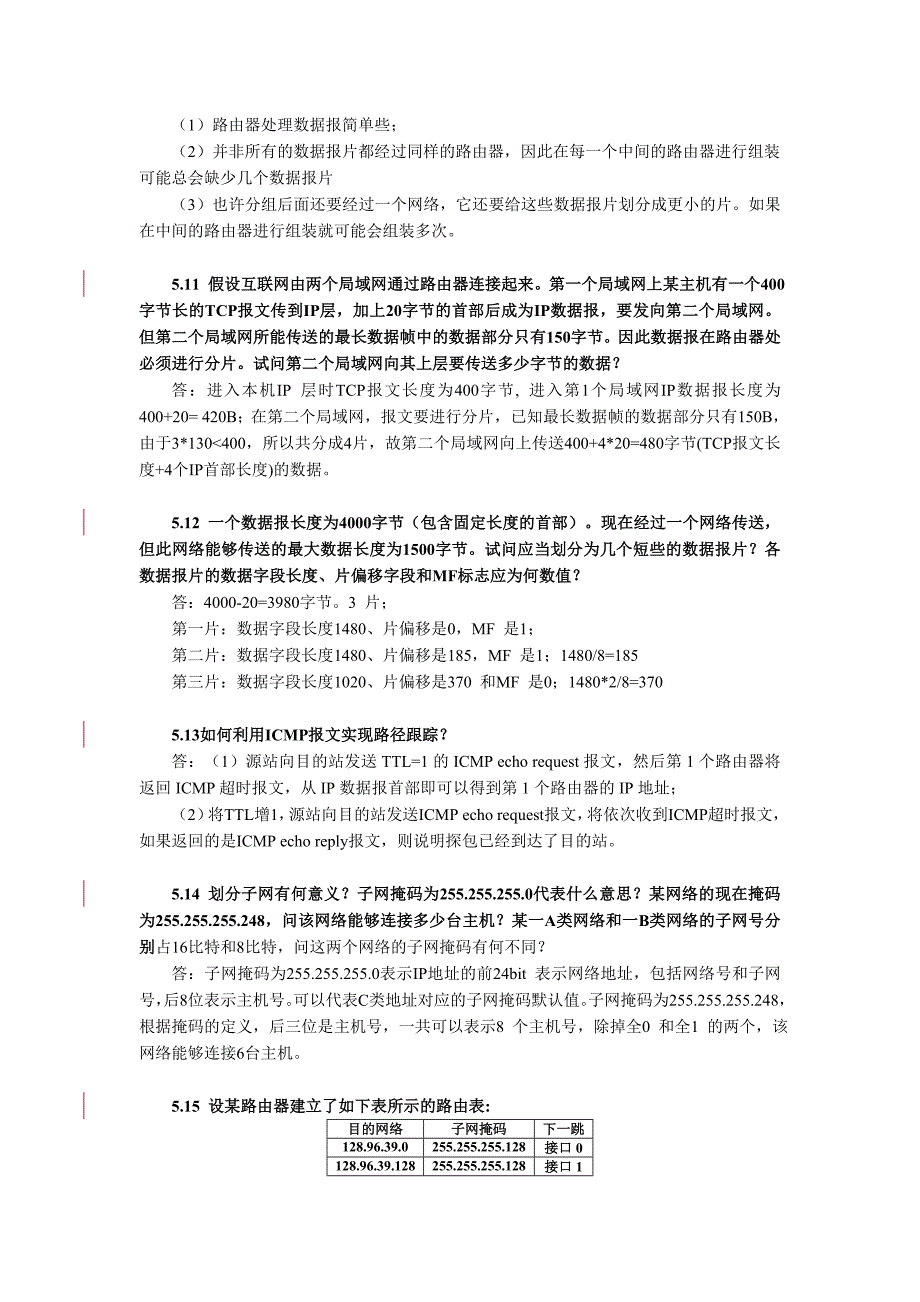 计算机网络第5章习题集答案解析_第3页