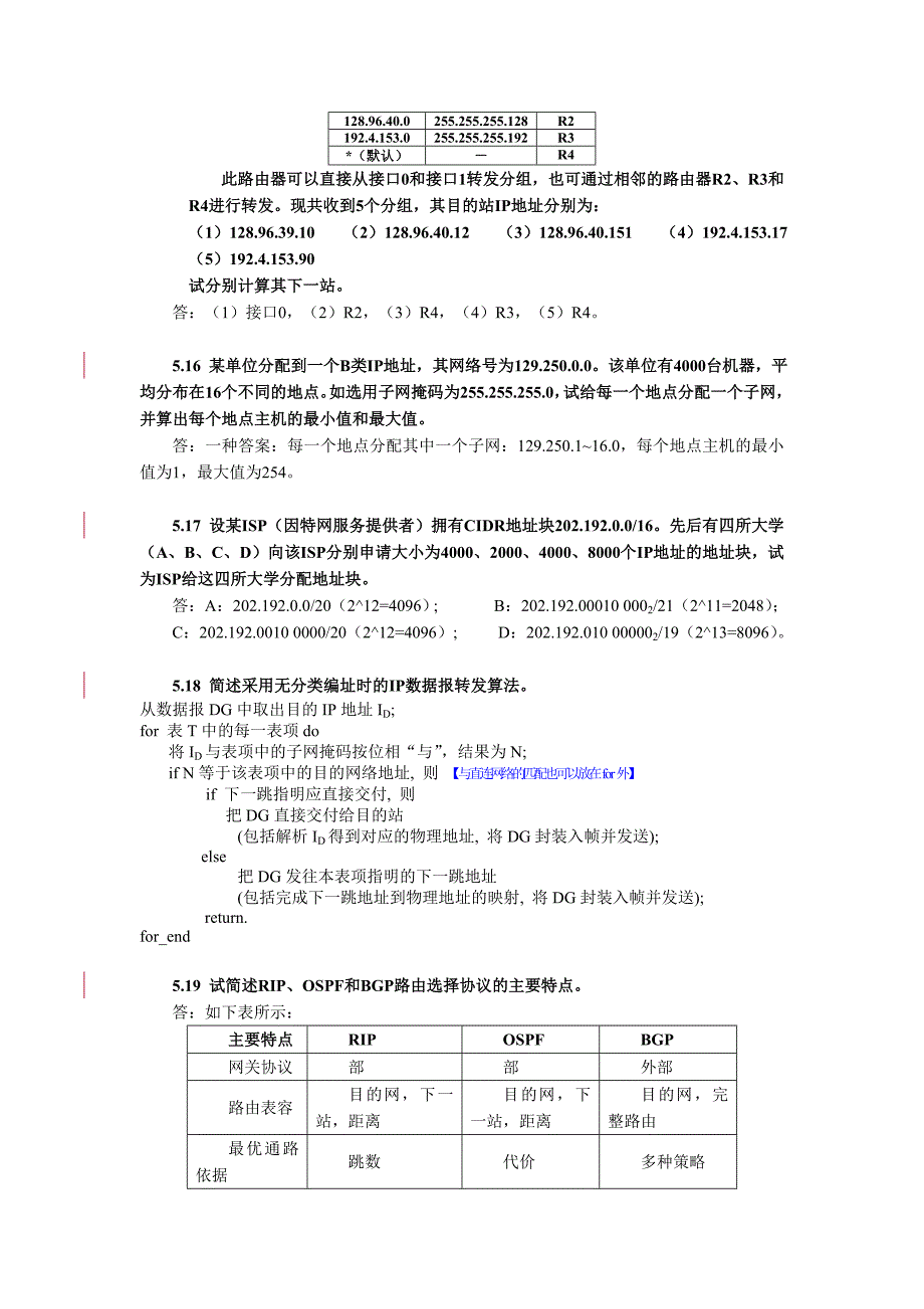 计算机网络第5章习题集答案解析_第4页