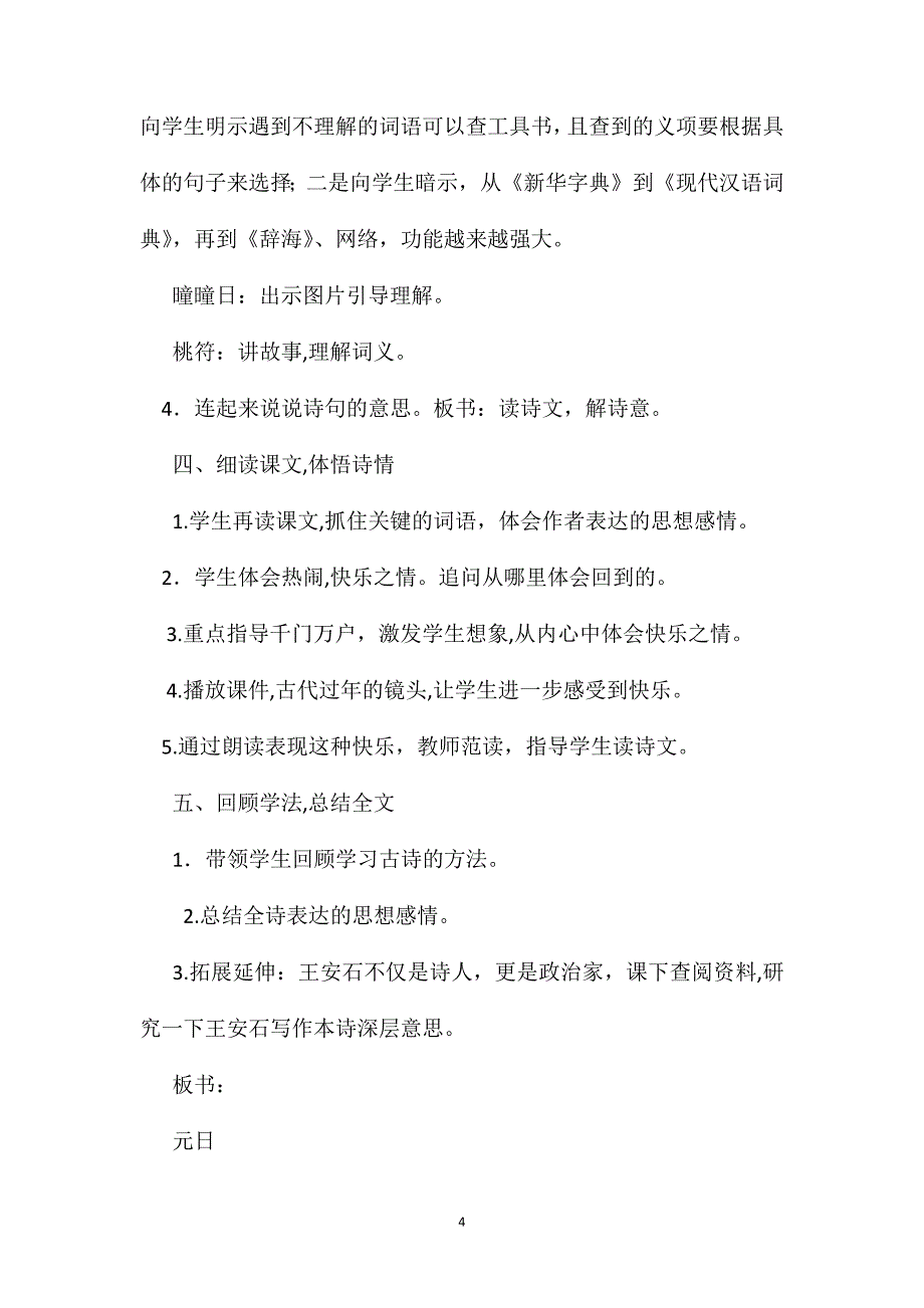 元日教学设计一_第4页