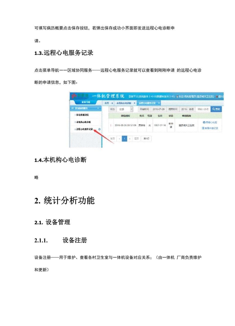 一体机管理操作手册V20复习课程_第5页