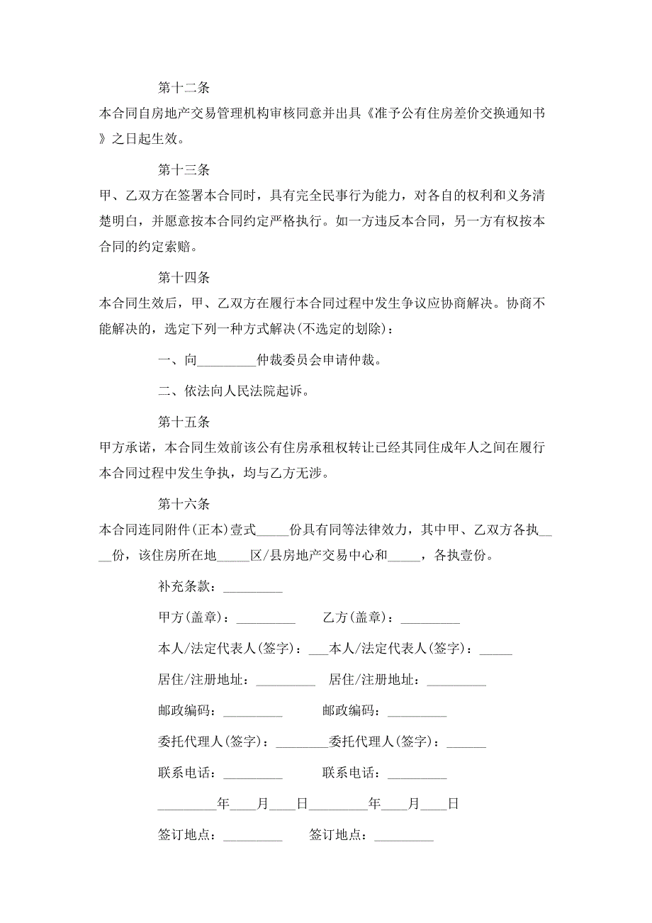 上海市公有住房承租权转让合同_第4页