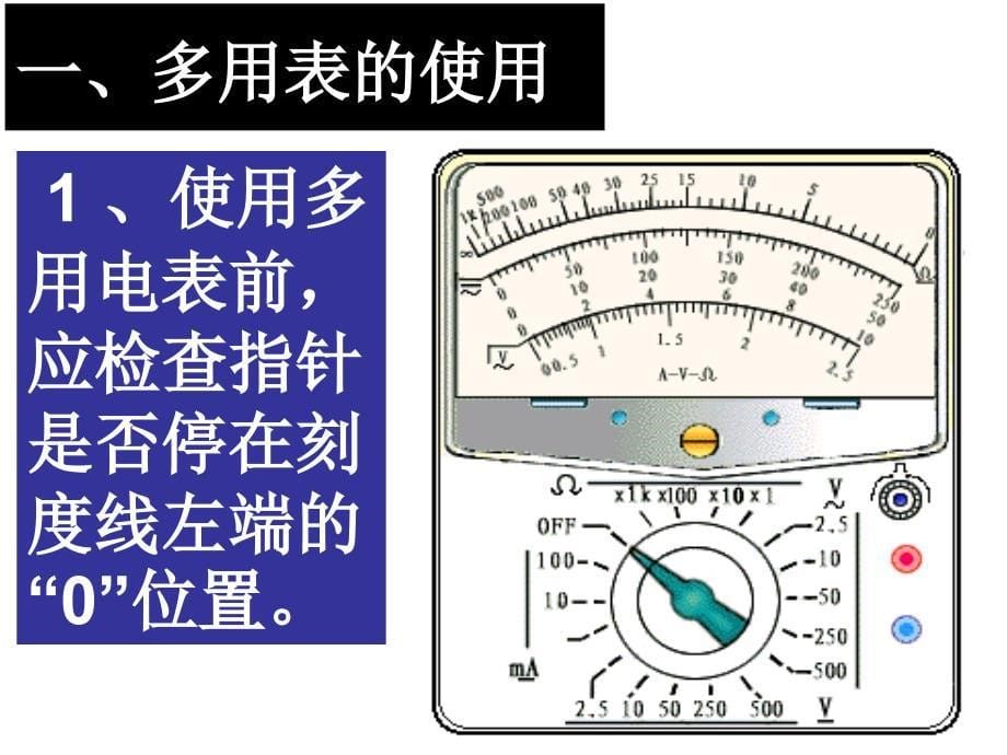 必修318多用电表原理_第5页